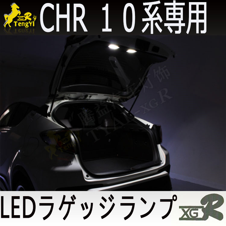 Lighting Decor Inc - XGR LED リアトランクランプブーツ装飾ライト CHR LED C-HR