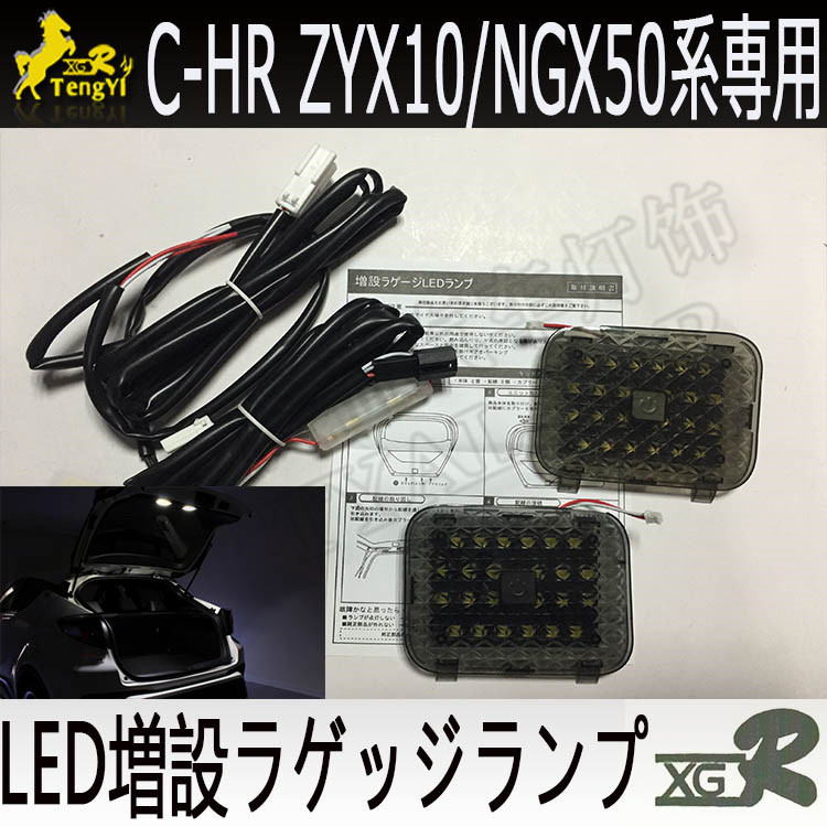 XGR LED リアトランクランプブーツ装飾ライト CHR  - Lighting Decor Inc のレビューと価格