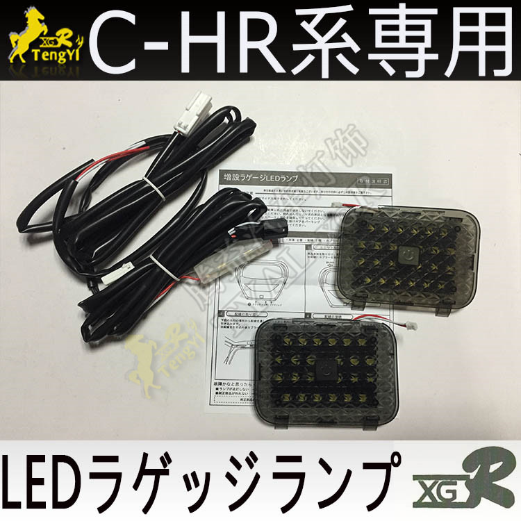 XGR LED リアトランクランプブーツ装飾ライト CHR  - Lighting Decor Inc のレビューと価格