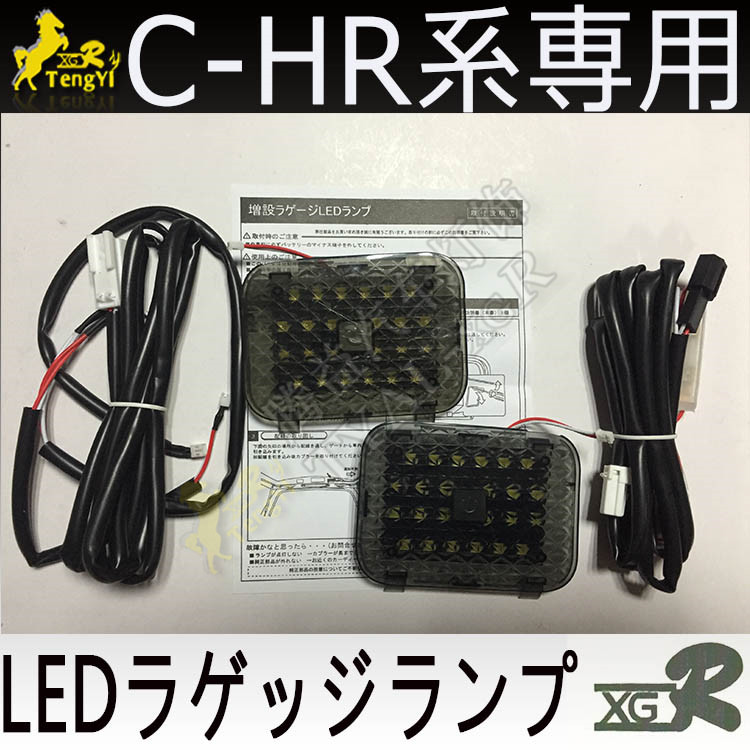 XGR LED リアトランクランプブーツ装飾ライト CHR  - Lighting Decor Inc のレビューと価格